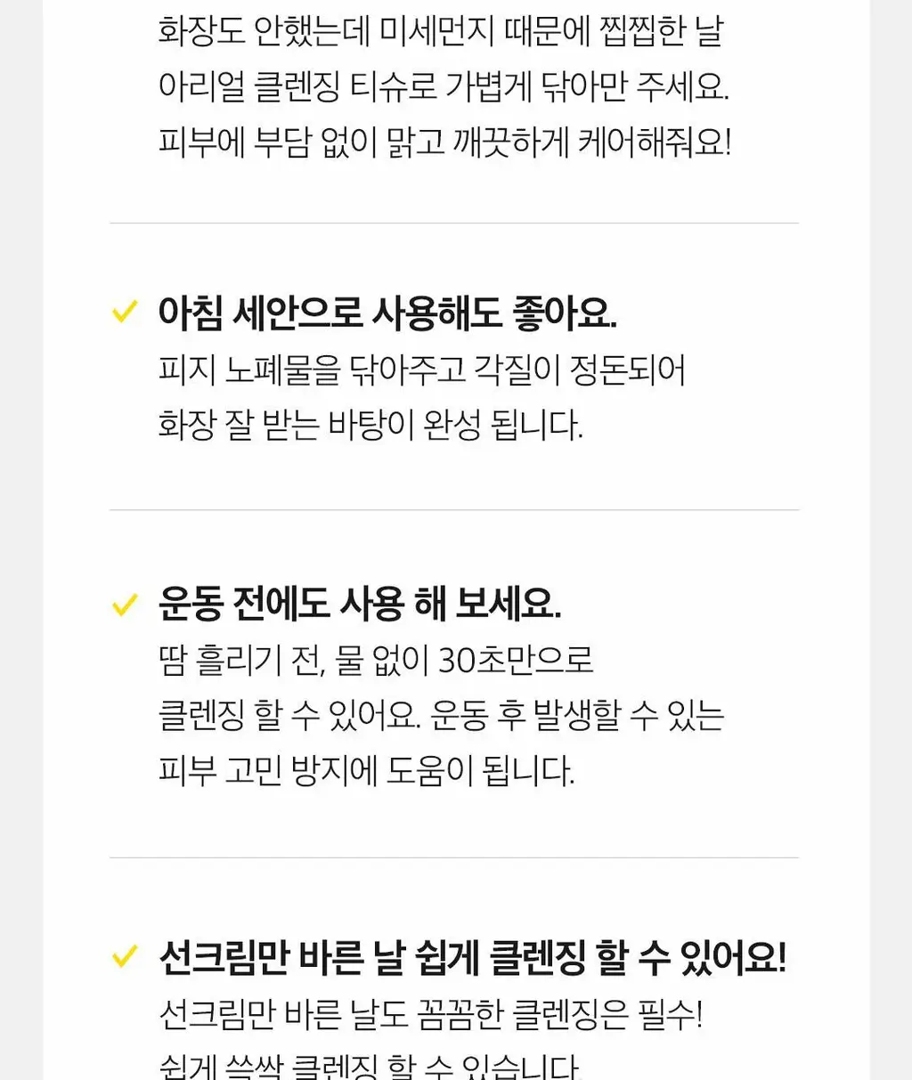 [1등 클렌징 티슈] 아리얼 더 퍼펙트 클렌징 티슈 플러스 100매 상세페이지 29